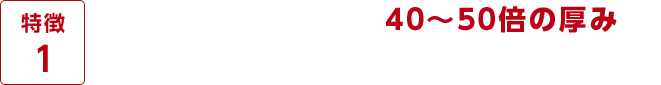 徳島でガラスコーティングなら【カープロテクト徳島】 | 通常のコーティングの40～50倍の厚みで、 お手入れや走行による傷から守る。