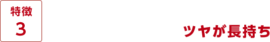 徳島でガラスコーティングの施工なら【カープロテクト徳島】 | 紫外線や酸性雨で劣化しないコーティング被膜でツヤが長持ち